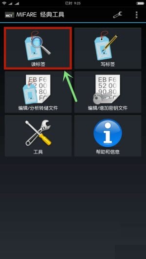 mifare classic tool汉化版截图1