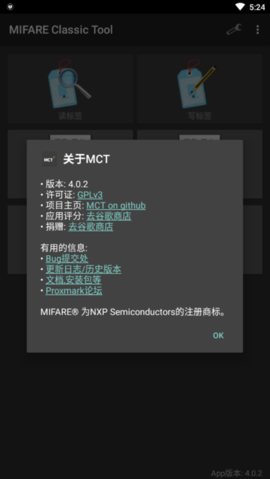 mifare classic tool汉化版截图3