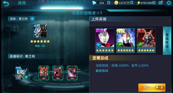 奥特曼集结体验服