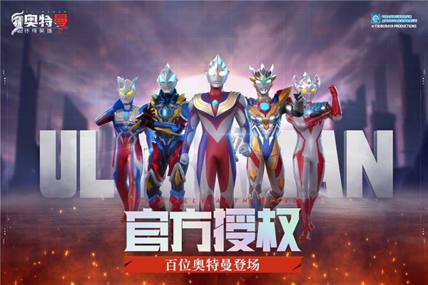 奥特曼集结体验服截图0