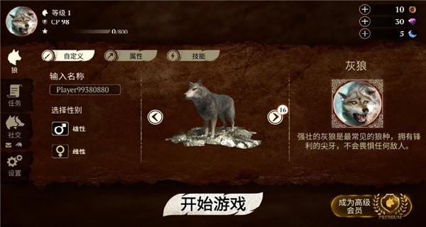狼群模拟器中文版