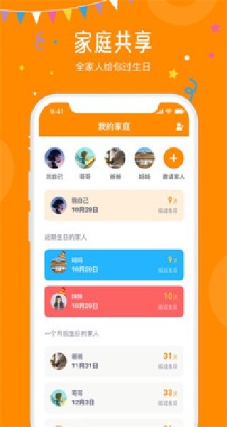 生日小管家老版本