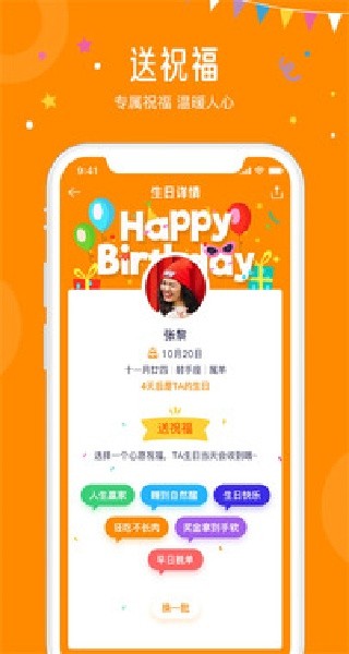 生日小管家老版本