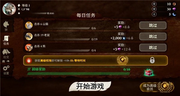 狼群模拟器中文版截图0