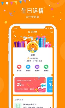 生日小管家老版本