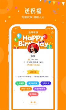 生日小管家老版本
