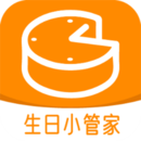 生日小管家老版本