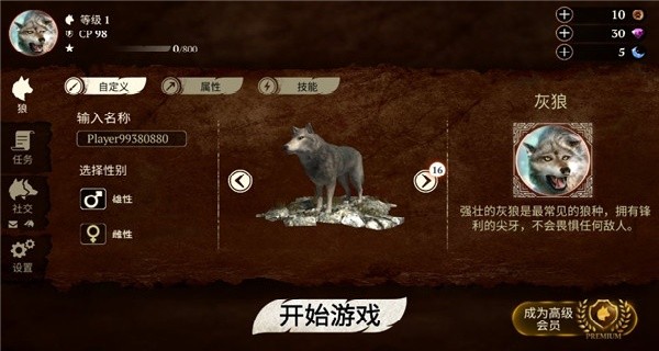 狼群模拟器中文版截图3