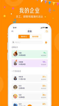 生日小管家老版本截图0