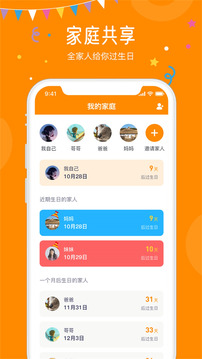 生日小管家老版本截图1