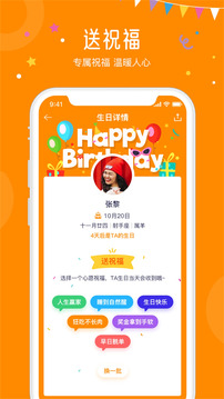 生日小管家老版本截图2