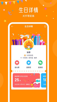 生日小管家老版本截图3