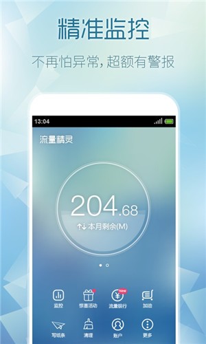 流量精灵截图0