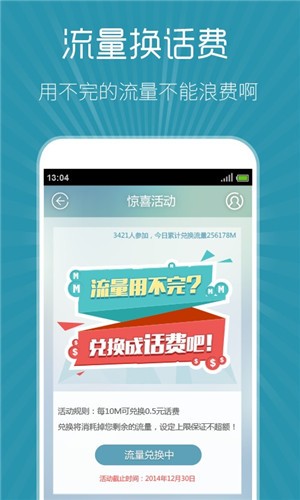 流量精灵截图2
