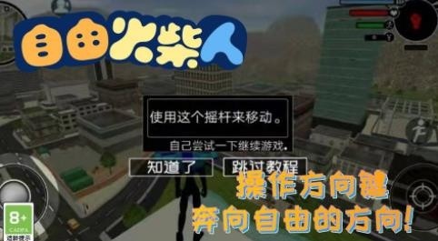 自由火柴人汉化版