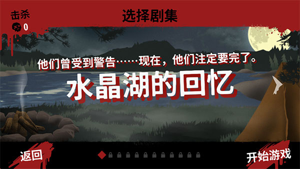 十三号星期五杀手谜题中文版截图2