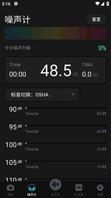分贝测试仪中文版