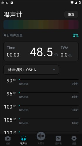 分贝测试仪中文版