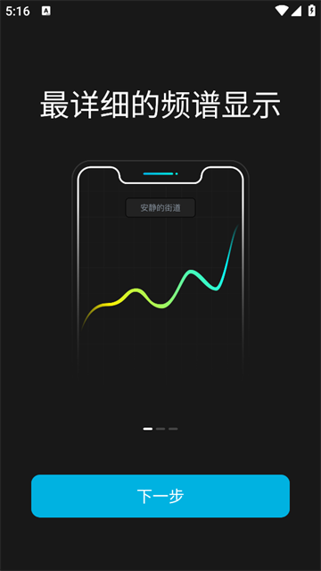 分贝测试仪中文版截图0