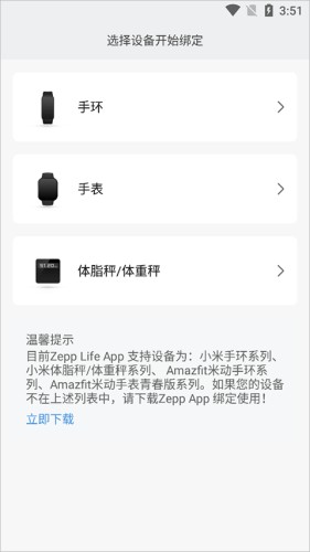 ZeppLife最新版