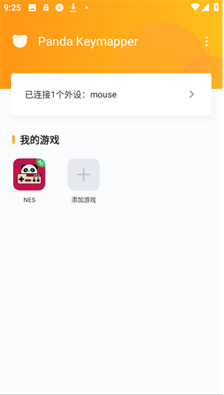 熊猫映射激活最新版截图1