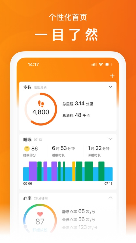 ZeppLife最新版截图1