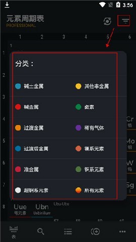 元素周期表专业版