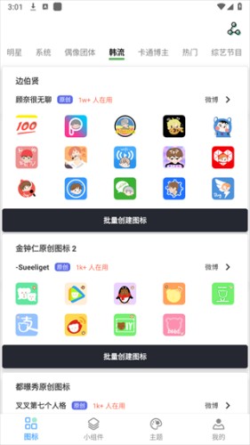 元气图标手机版