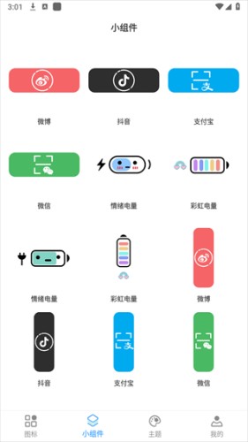 元气图标手机版