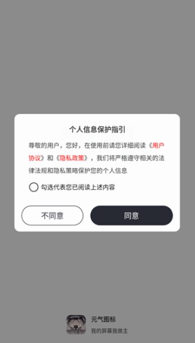 元气图标手机版