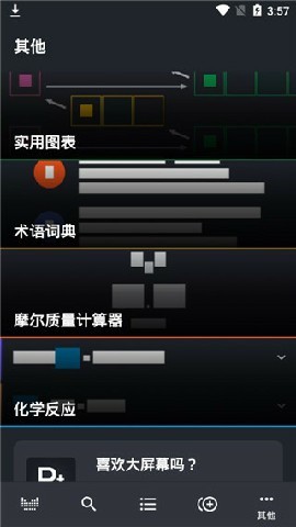 元素周期表专业版截图0
