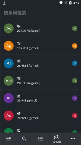 元素周期表专业版截图1