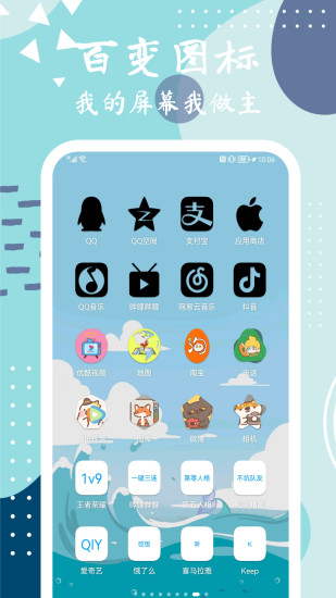 元气图标手机版截图3