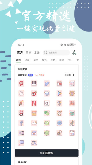 元气图标手机版截图4