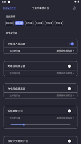 光氪充电提示音最新版
