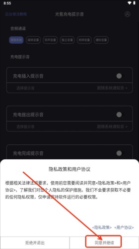 光氪充电提示音最新版