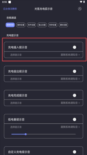 光氪充电提示音最新版