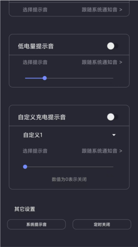 光氪充电提示音最新版截图1