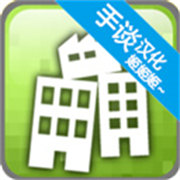 平衡城市汉化版