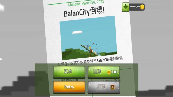平衡城市汉化版截图0