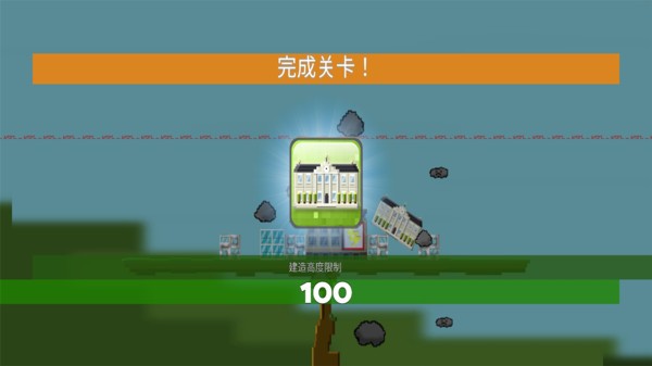 平衡城市汉化版截图3