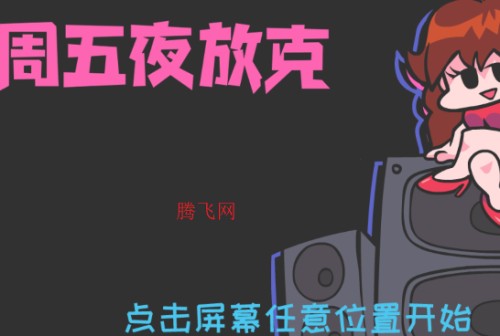 黑色星期五之夜中文版