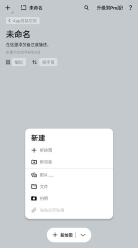概念画板汉化版