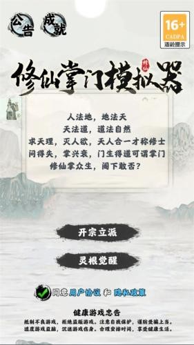 修仙门派模拟器免广告版