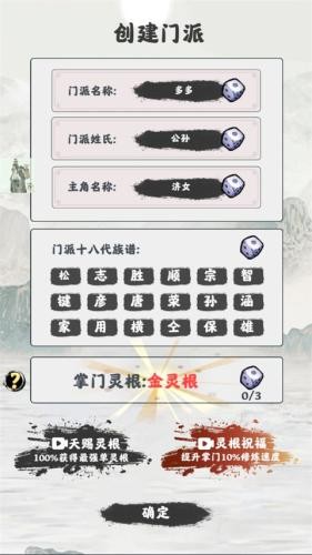 修仙门派模拟器免广告版