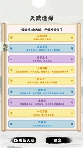 修仙门派模拟器免广告版