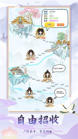 修仙门派模拟器免广告版截图2