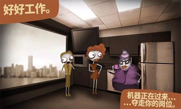 程序员升职记汉化版截图0