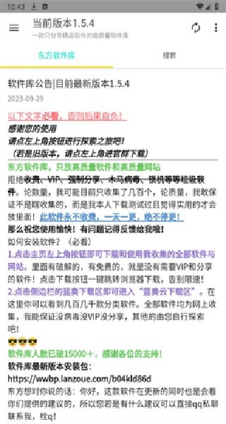 东方软件库1.5.9版