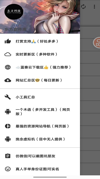 东方软件库1.5.9版截图3